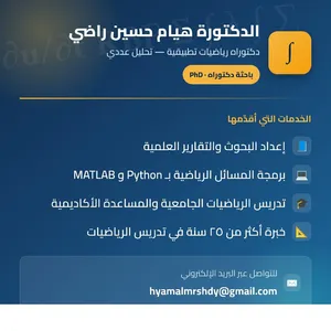 دكتورة رياضيات - كتابة بحوث وتقارير، برمجة Python وMatlab، تدريس جامعي