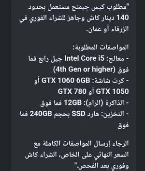 مطلوب pc تجميع بس يكون بسعر 130 140 يكون مش ناقصو ايش توصل على لخاص او رن تلفون
