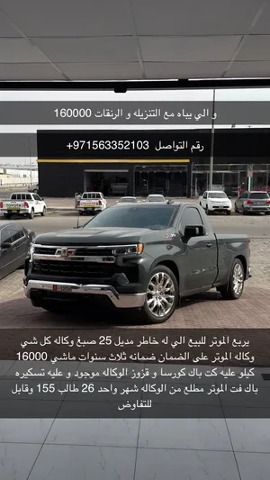 للبيع سلفرادو 2025 قير علاق