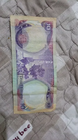 10 دينار عراقي قديم يمكن تقليل السعر