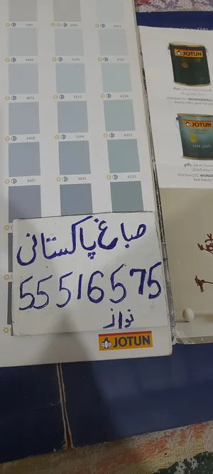 معلم اصباغ باكستاني . صبغ جوتن بدون رائحة داخلي خارجي