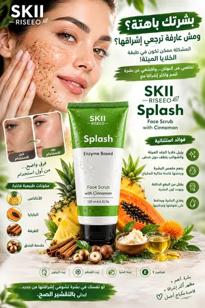 بشرتك ياهته ومش عارفه ترجعى  اشراقتها ؟ المشكله ممكن تكون فى طبقه الخلايا الميته !