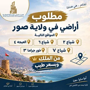 مطلوب اراضي للشراء بسعر مناسب