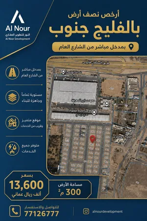 Residential Land for Sale in Muscat Al Maabilah