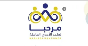 يعلن مكتب مرحبا لاستقدام الايدي العامله عن وصول عاملات منازل جديدة من مختلف الجنسيات.
