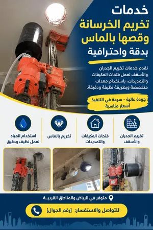 تخريم الجدران والأسقف لفتحات المكيفات والتمديدات.