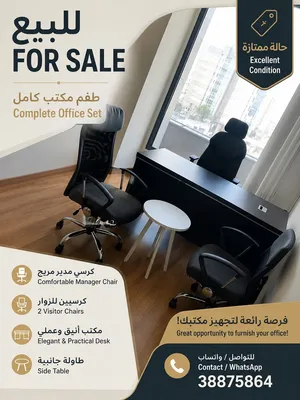 للبيع أثاث مكتبي مودرن بحالة ممتازة ونظيف جدًا، مناسب للشركات والمكاتب والعيادات.