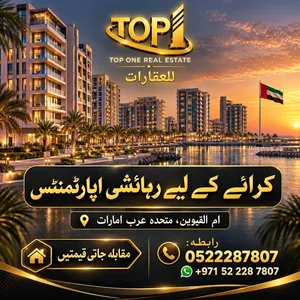 شقق للايجار أم القيوين