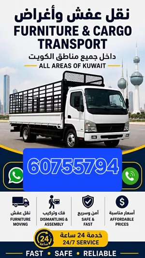 نقل جميع الاغراض يوجد لدينا سياره مقفله سندوق