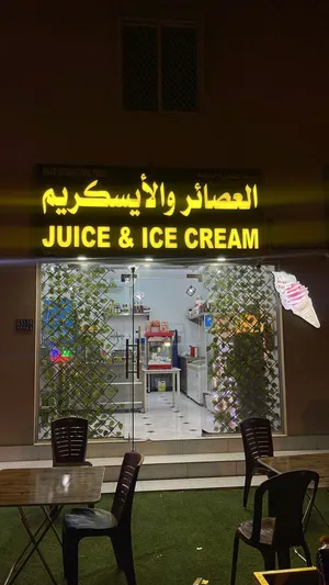 للبيع محل عصائر + آيسكريم + حلويات