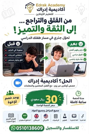 تأسيس + متابعة + اهتمام بطفلك... وكل ده أونلاين