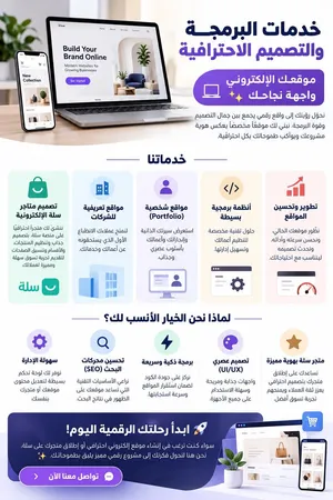 خدمات البرمجة و التصميم الاحترافيه