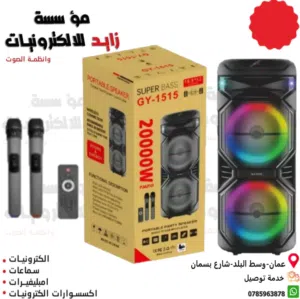 سماعة سبيكر شحن 15 انش دبل