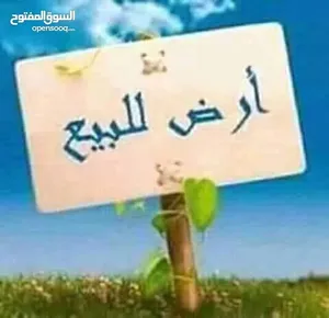 ارض للبيع في طبربور - 21157