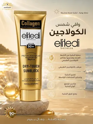 *واقي شمس الكولاجين* elitedi beliezza * حماية البشرة من ألاشعة الضارة وتغذيتها بعناصر الكولاجين