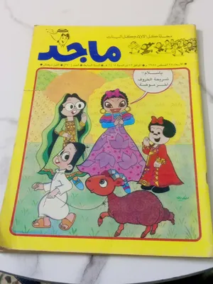 مجلات ماجد القديمة