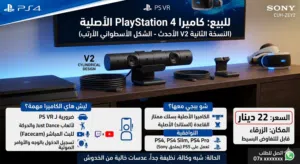 كاميرا بلايستيشن 4 (النسخة الحديثة V2) الأصلية مع القاعدة - بحالة ممتازة جداً و عليها خصم زيادة
