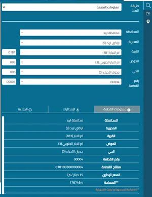 أرض مشتركه للبيع من المالك مباشره