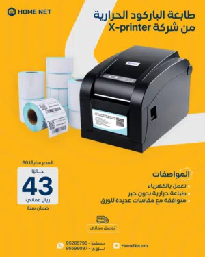 طابعة الباركود الحرارية من شركة X-printer