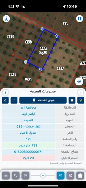 Mixed Use Land for Sale in Irbid An-Nuayyimah
