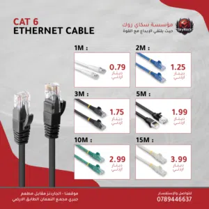 كيبلات واي فاي CAT 6 &7 بأفضل الأسعار بالمملكه متوفر لدينا خدمة التوصيل