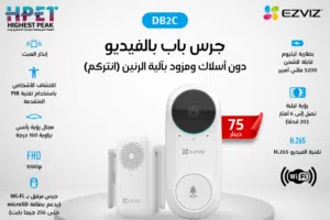 جرس باب ذكي بالفيديو EZVIZ DB2C  بدون أسلاك – رؤية ليلية – حماية فورية