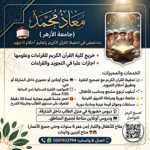 تحفيظ وتجويد القران الكريم -تأسيس اللغة العربية - تدريس منهج لغة عربية وزاري - حضوري / اونلاين
