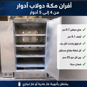 أفران مصنع مكه