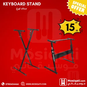 ستاند اورغ Keyboard stand قابل للتعديل
