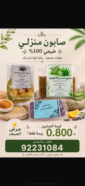 صابون طبيعي 100٪ ممتاز للبشره