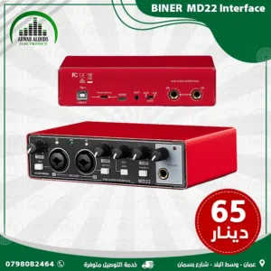 Biner MD22 Audio Interface كرت صوت من شركة بينر نوع ممتاز