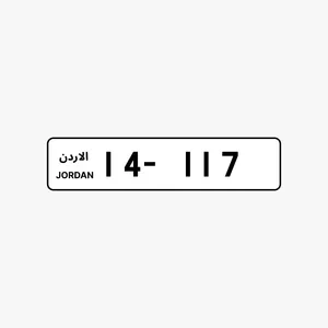 رقمين ثلاثي كبلز مميزات للبيع بسعر مغري جدا جدا وشامل رسوم التنازل