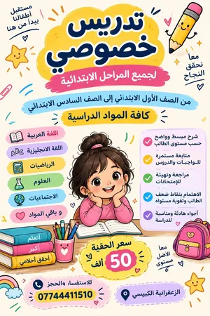 تدريس خصوصي انسب الاسعار