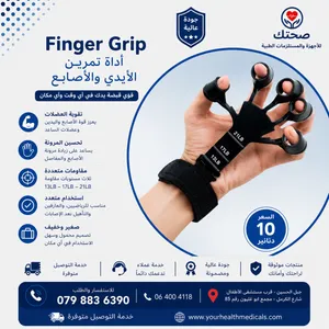 جهاز Finger Grip لتقوية وتمرين أصابع وعضلات اليد والساعد – Hand Grip Exerciser