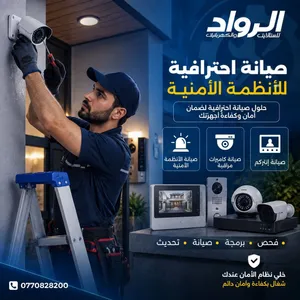 صيانة كاميرات مراقبة