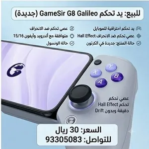 يد تحكم ألعاب احترافية للموبايل GameSir G8 Galileo (جديدة)