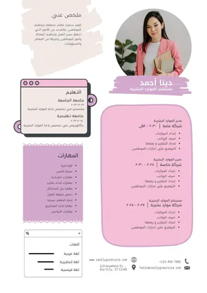 سيرة ذاتية احترافية ats بالنظام الجديد باللغتين العربية و الانجليزية