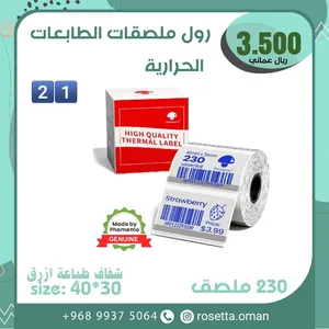 تشكيله جديده من ملصقات الطابعات الحراريه m110 و m200