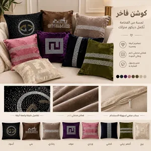 كوشنات جديدة وأنيقة للبيع