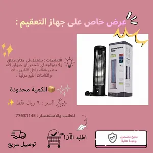 قاتل الفايروسات مع ستارة مجانا