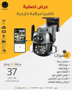 عرض تصفية: كاميرا مراقبة خارجية ذكية بالواي فاي بدقة HD ورؤية ليلية ملونة (ربط بالهاتف + صوت طرفين)