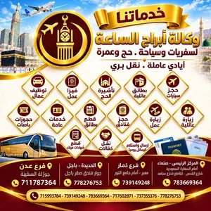 ابراج الساعة للسفريات والسياحة