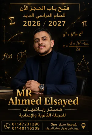 تدريس مادة الرياضيات عن بعد ( On Line )
