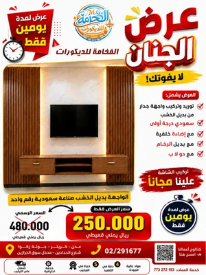 عروض الجنان من الفخامة