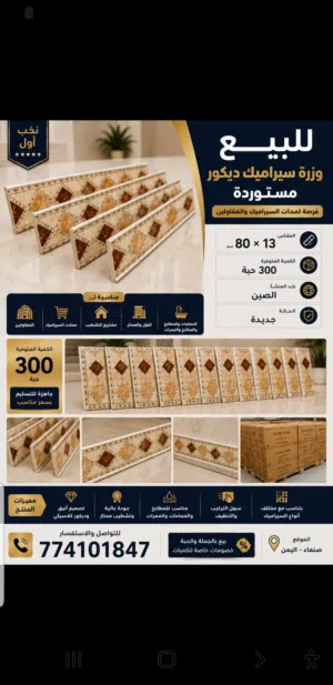 وزره احزمه ارضيات سراميك