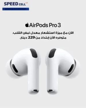 سماعة Apple Air Pods pro 3 الجديدة كليا لدى سبيد سيل