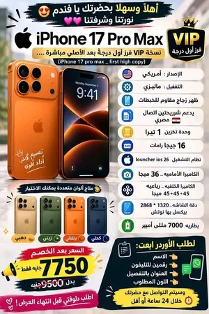 Apple iPhone 17 Pro Max 16 GB in Cairo