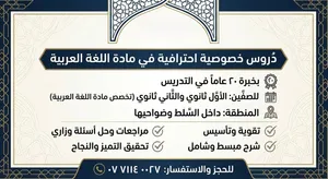 معلمة خبيرة ومتميزة في تدريس مادة اللغة عربية (تخصص ) لطلبة الأول ثانوي والثاني ثانوي (التوجيهي)