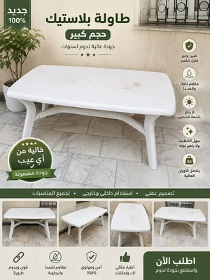 طاوله بلستك متينه حجم عائلي كبيره من غير كراسي رقم الهاتف