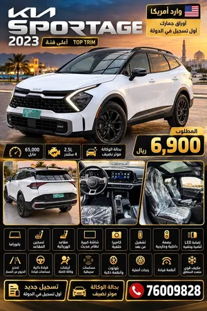 كيا سبورتاج موديل 2023 اعلى فئة